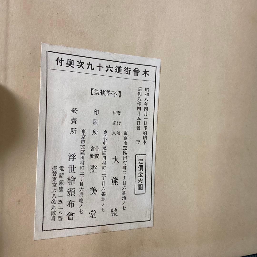 木曽街道六十九次 全