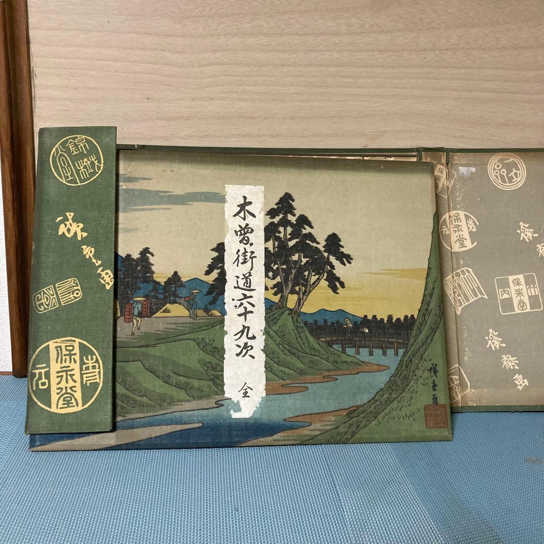 木曽街道六十九次 全