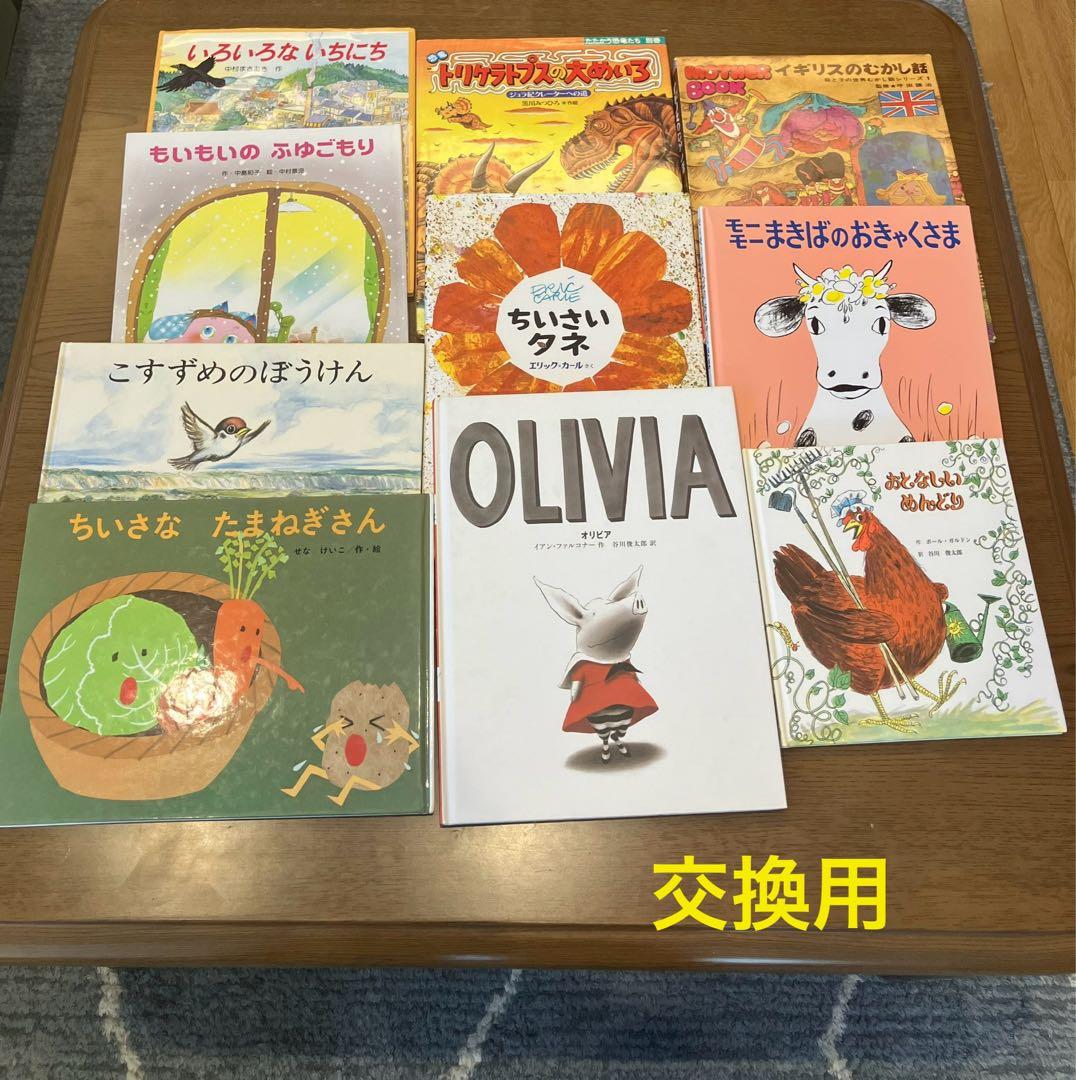 絵本児童書　まとめ売り　２３冊　幼児〜小学中学年向け