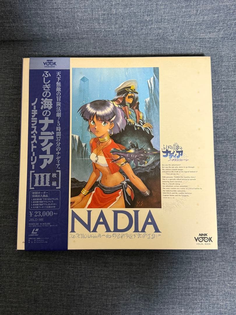 ふしぎの海のナディア　ノーチラスストーリー　LD