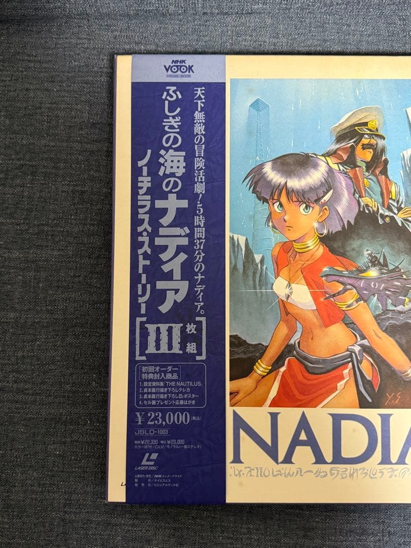ふしぎの海のナディア　ノーチラスストーリー　LD
