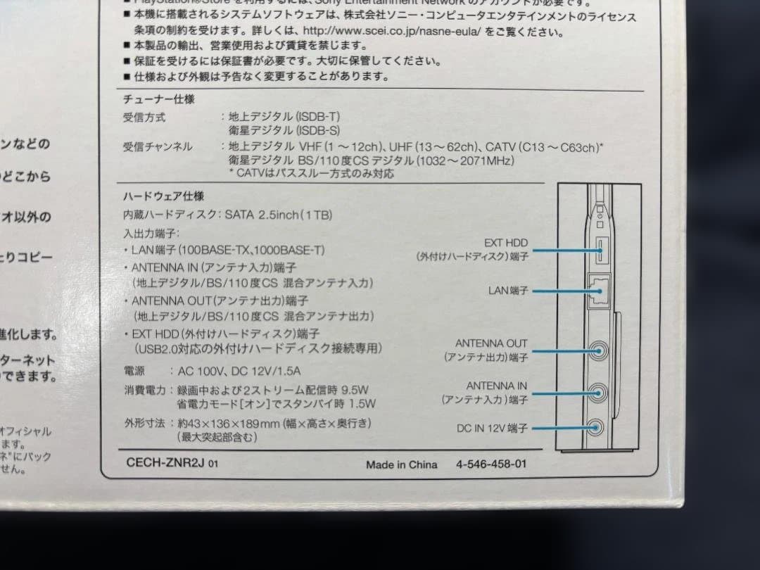 SONY nasne 1TBモデル (CECH-ZNR2J01)