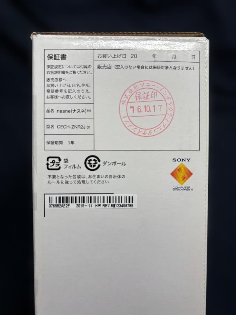 SONY nasne 1TBモデル (CECH-ZNR2J01)