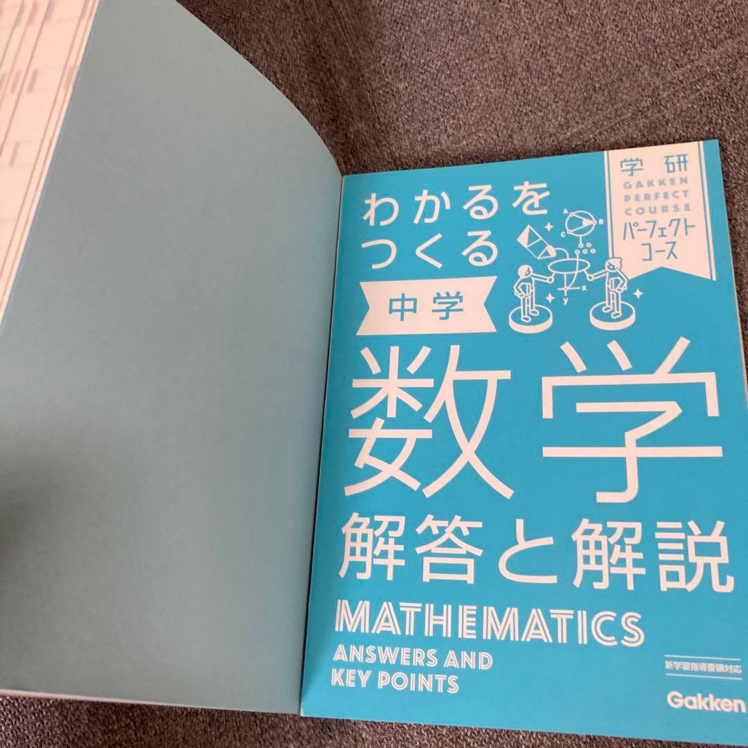 ☆極美品☆わかるをつくる 中学 国語 英語 社会 理科 数学 5冊セット 参考書