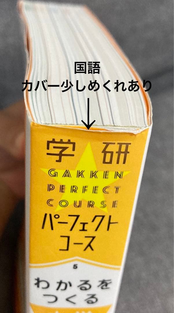 ☆極美品☆わかるをつくる 中学 国語 英語 社会 理科 数学 5冊セット 参考書