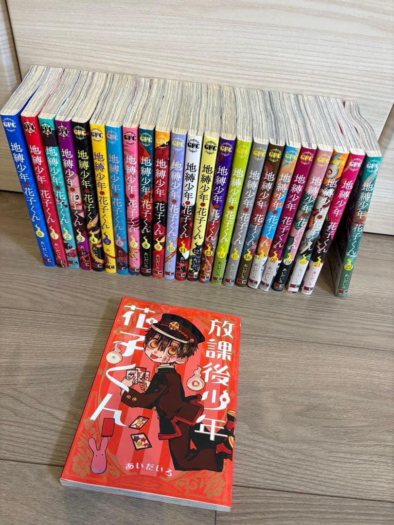 地縛少年花子くん 0〜22巻 + 放課後少年花子くん【22巻のみ未開封新品！】