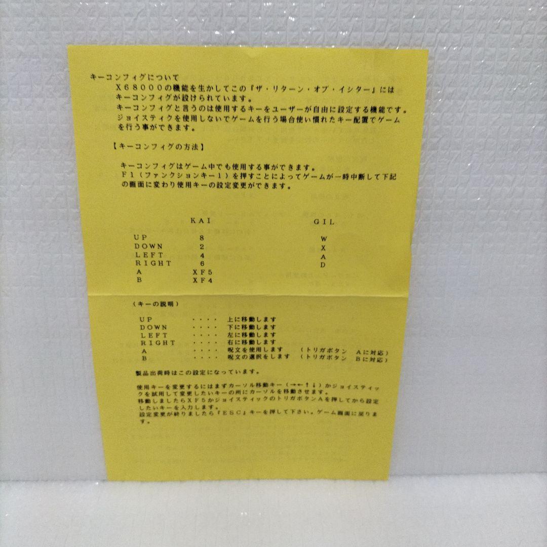 X68000用FD ザ リターンオブイシター