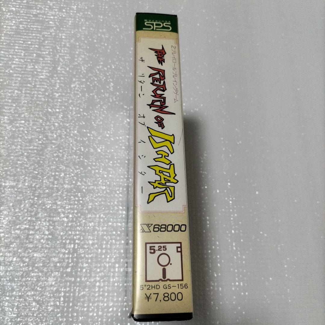 X68000用FD ザ リターンオブイシター