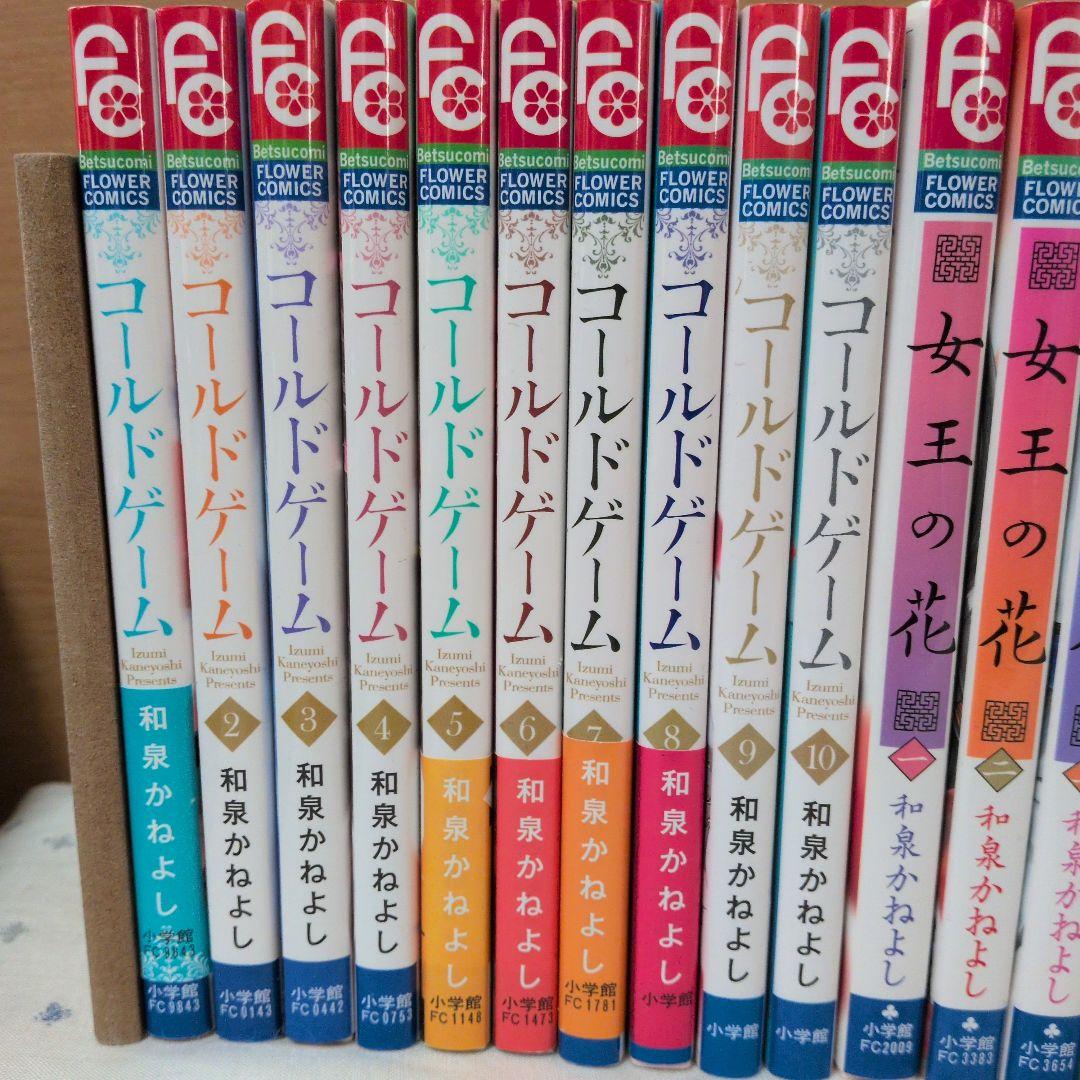 和泉かねよし　コールドゲーム　女王の花　ファンブック　二の姫の物語　青徹外伝