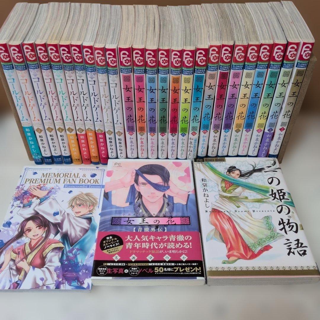 和泉かねよし　コールドゲーム　女王の花　ファンブック　二の姫の物語　青徹外伝