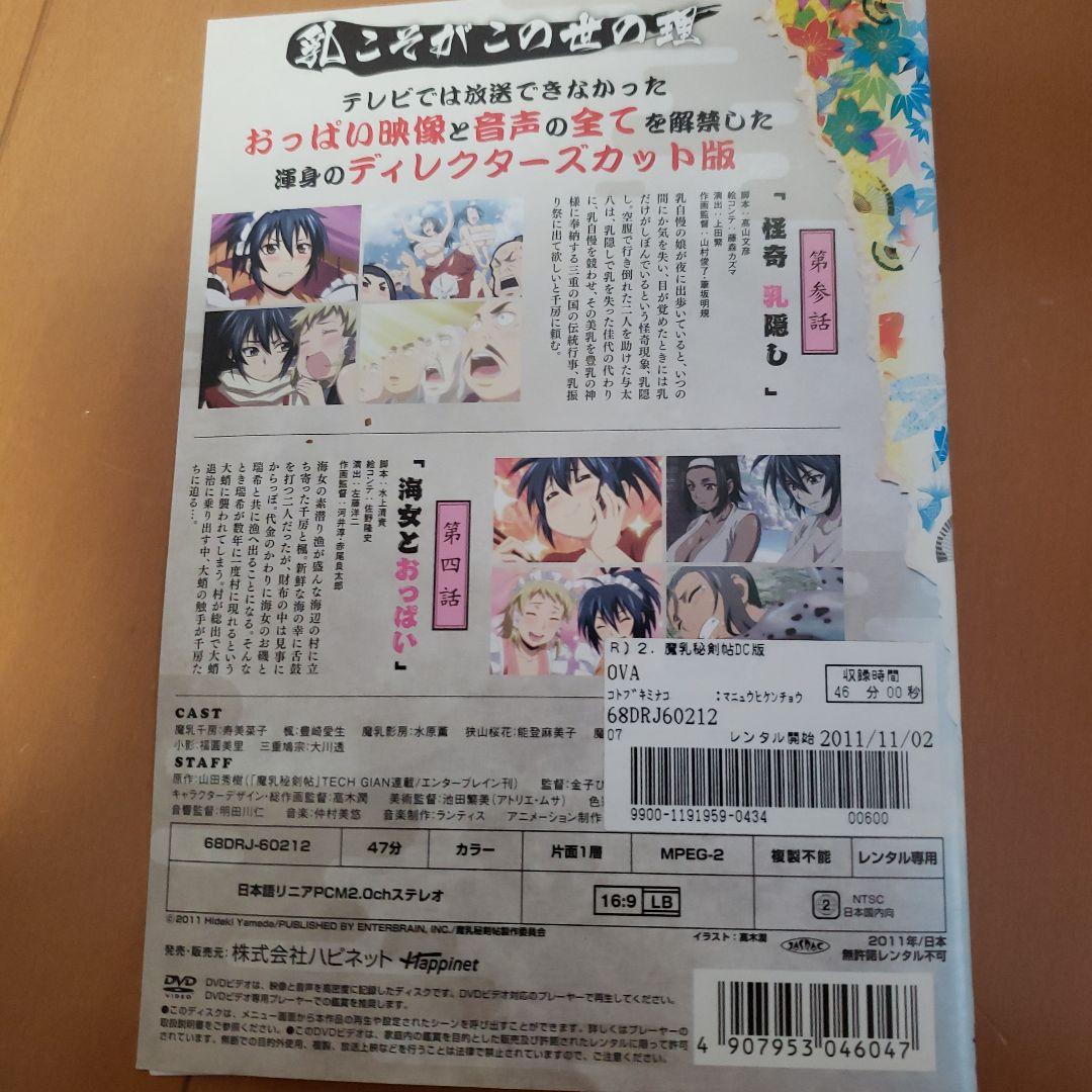 魔乳秘剣帖 全6巻セット ディレクターズカット版