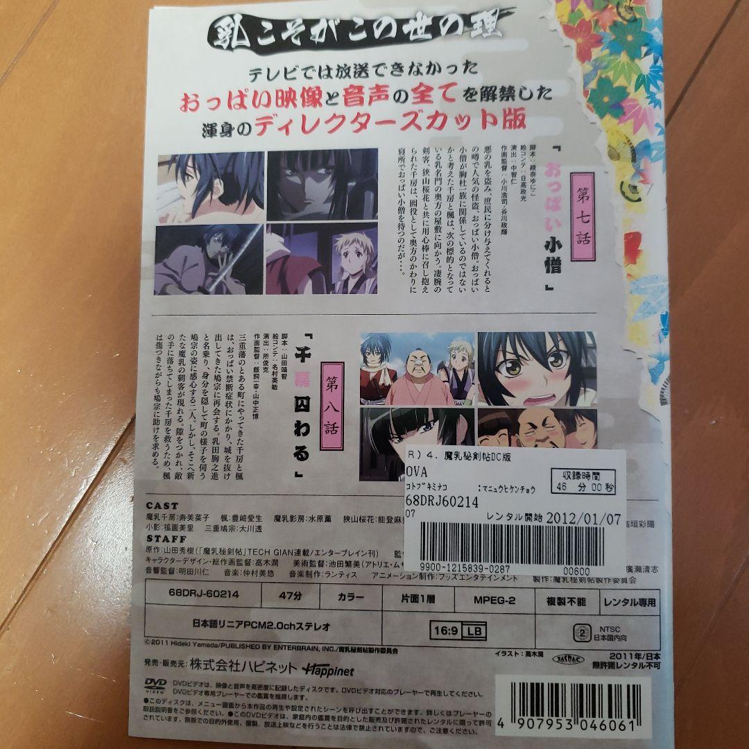 魔乳秘剣帖 全6巻セット ディレクターズカット版