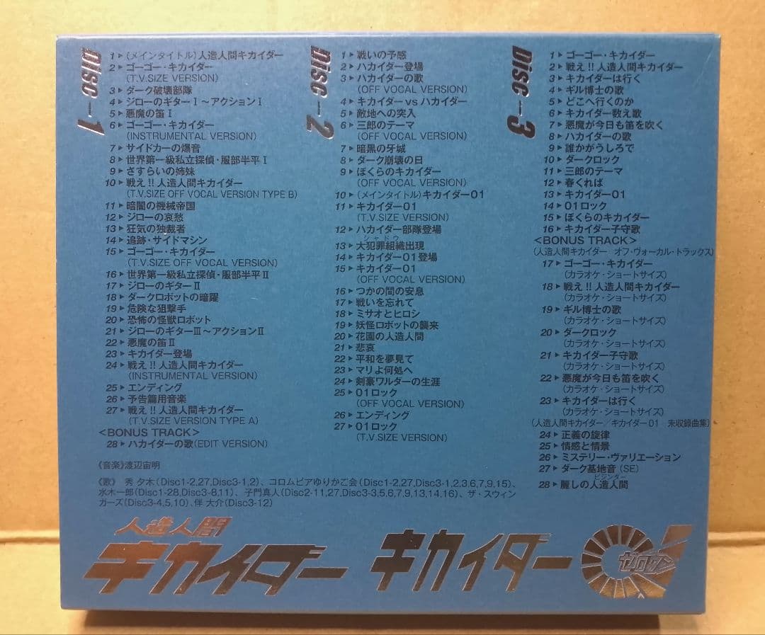 人造人間キカイダー・キカイダー01 MUSIC BOX