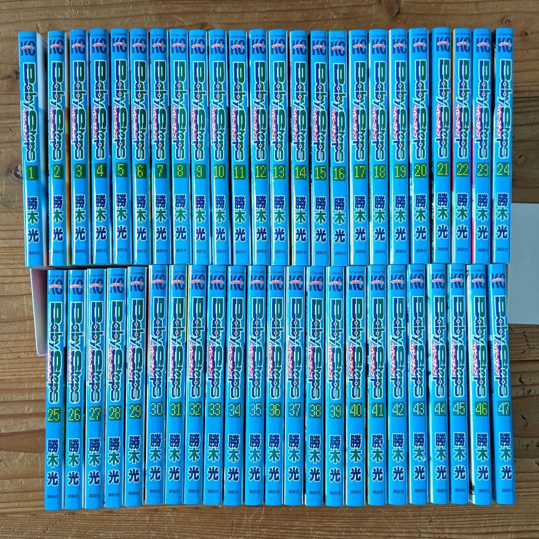 ベイビーステップ 全47巻セット 勝木光 全巻 美品