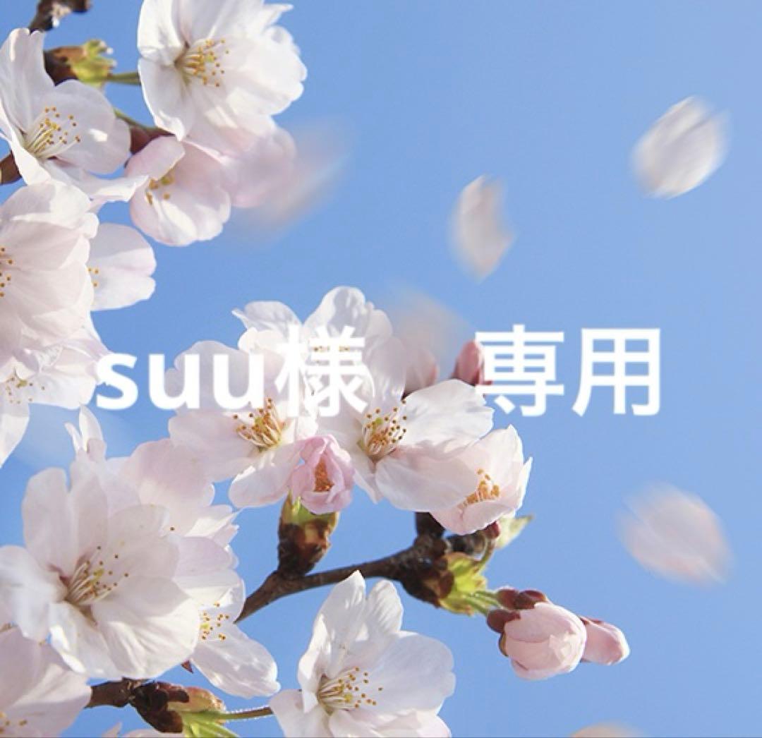 suu　キャメル　サイズ0