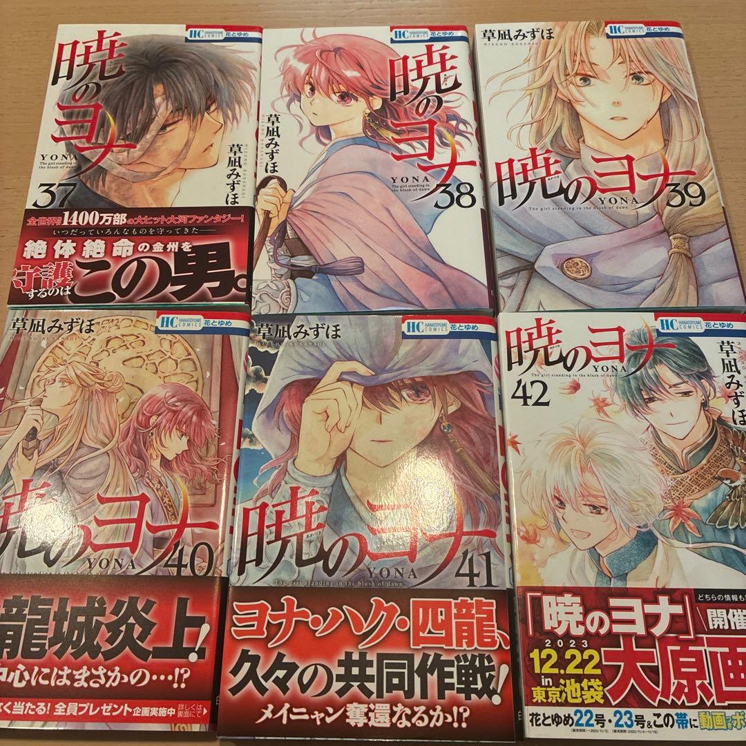暁のヨナ　1-47巻　2月発売最新巻　全巻セット