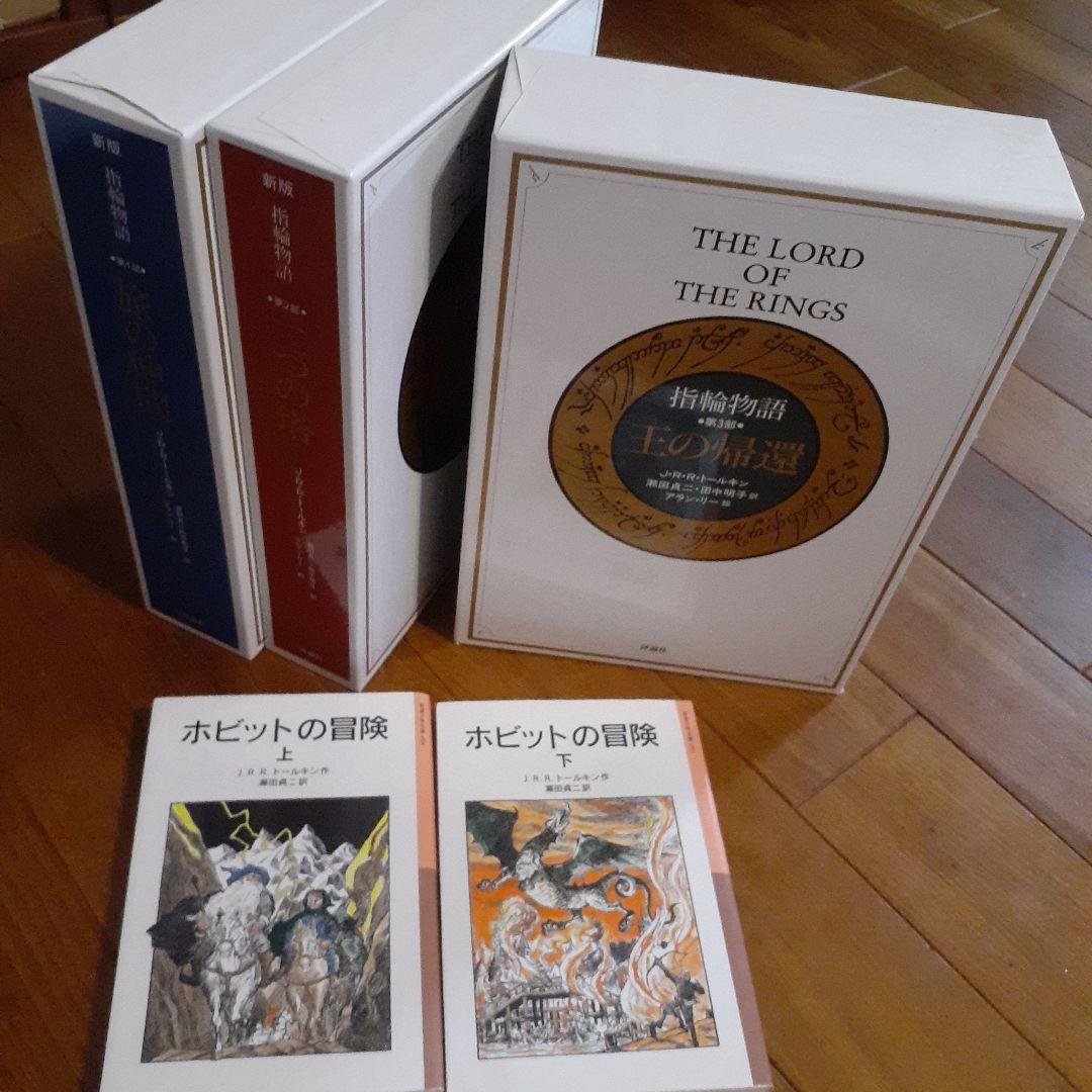 指輪物語 トールキン　生誕100年　新版　ロード・オブ・ザ・リング　記念出版品