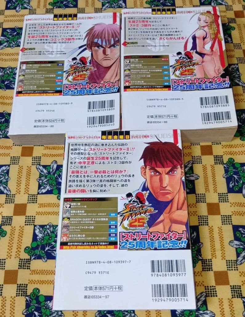 【絶版】 ストリートファイターII 全3巻セット 中平正彦