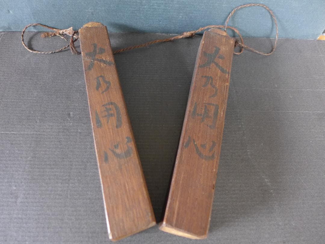 蔵出し　大正参年　木彫　火の用心の拍子木　他墨書き文字入　麻紐付き　神輿　骨董