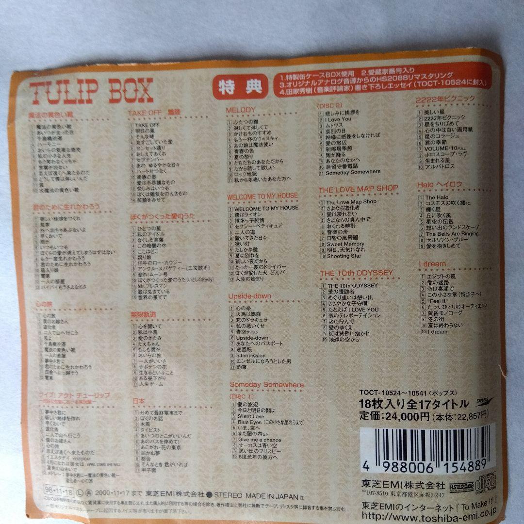 チューリップ TULIP BOX CD18枚組 (17タイトル)特典付き