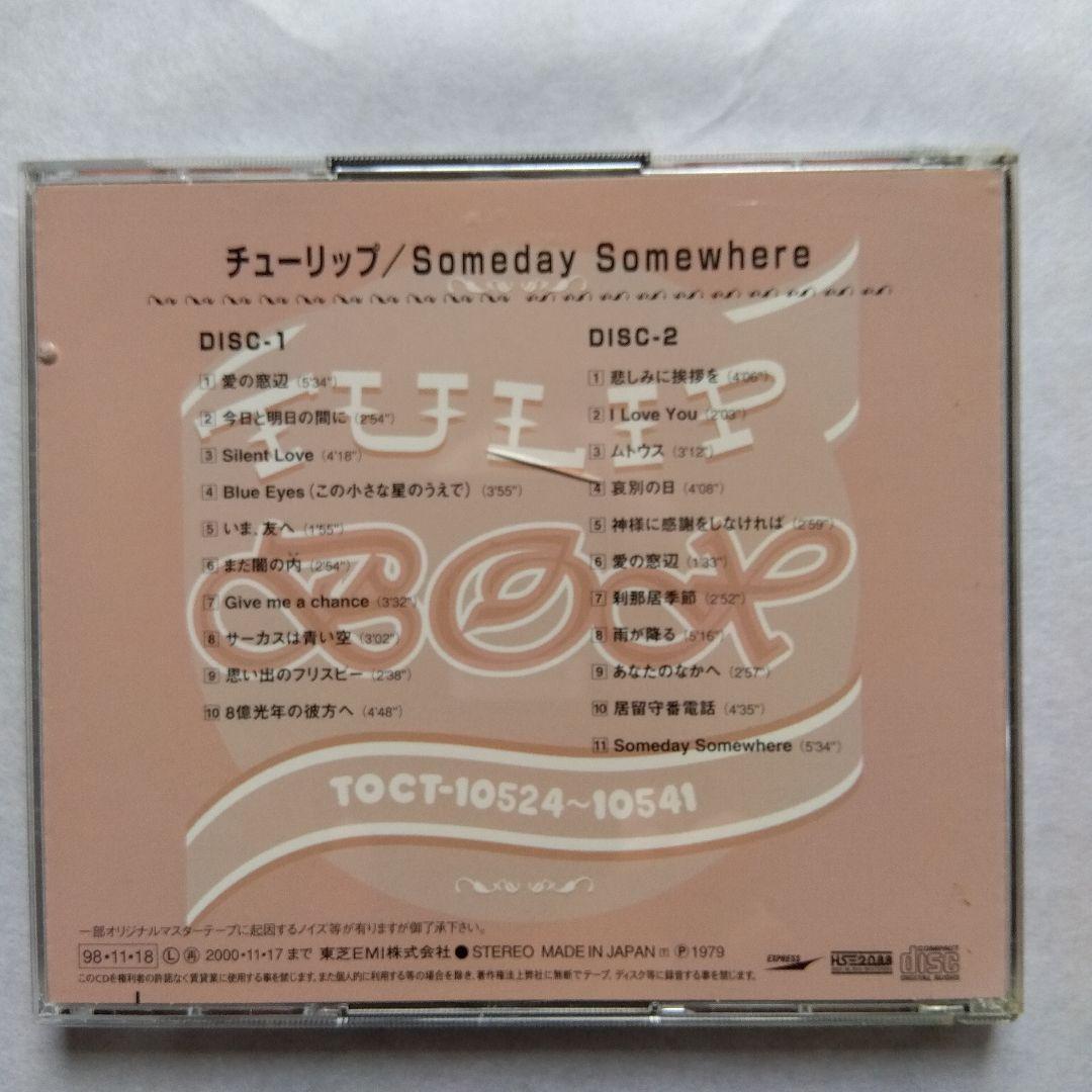 チューリップ TULIP BOX CD18枚組 (17タイトル)特典付き