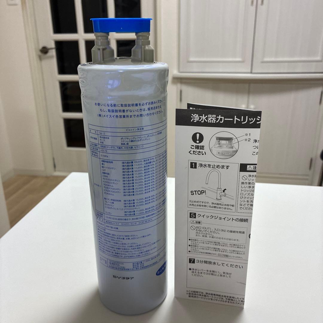 メイスイGe-1Z プレミアム浄水器カートリッジ