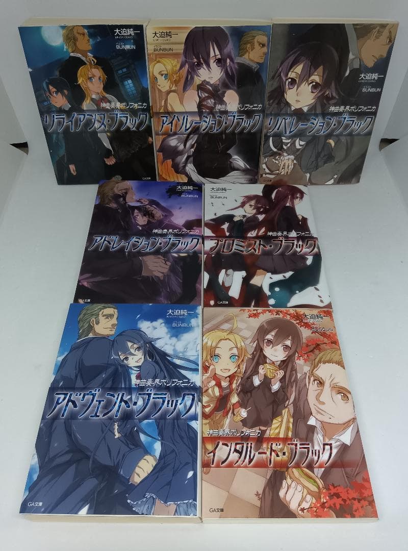 [古本] ラノベ 神曲奏界ポリフォニカ 53冊セット