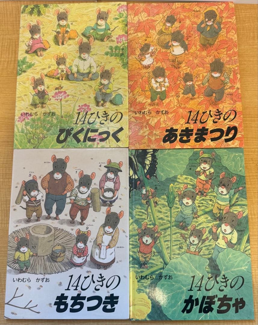 14ひきのねずみ 12巻