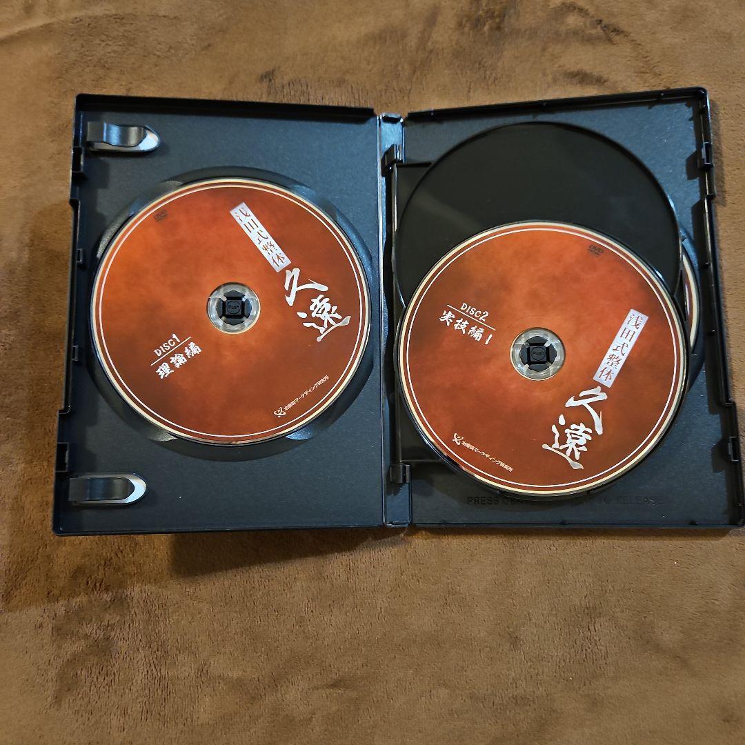 浅田式整体DVD「久遠」「理知」