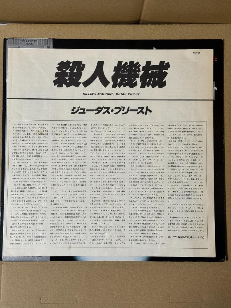 帯付き ＬＰレコード 中古 現状品 殺人機械 ジューダスプリースト
