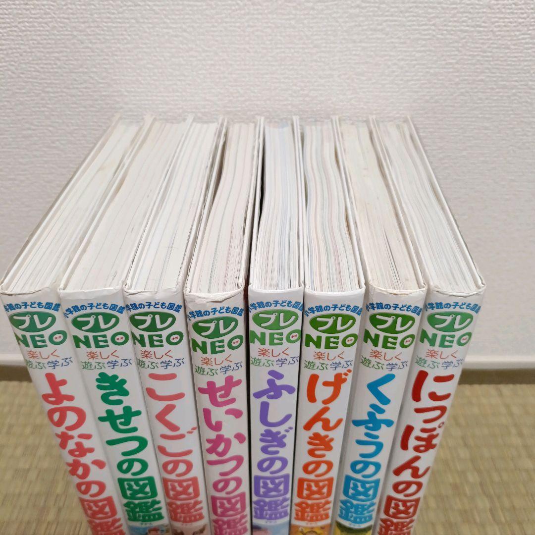 小学館の子ども図鑑プレNEO