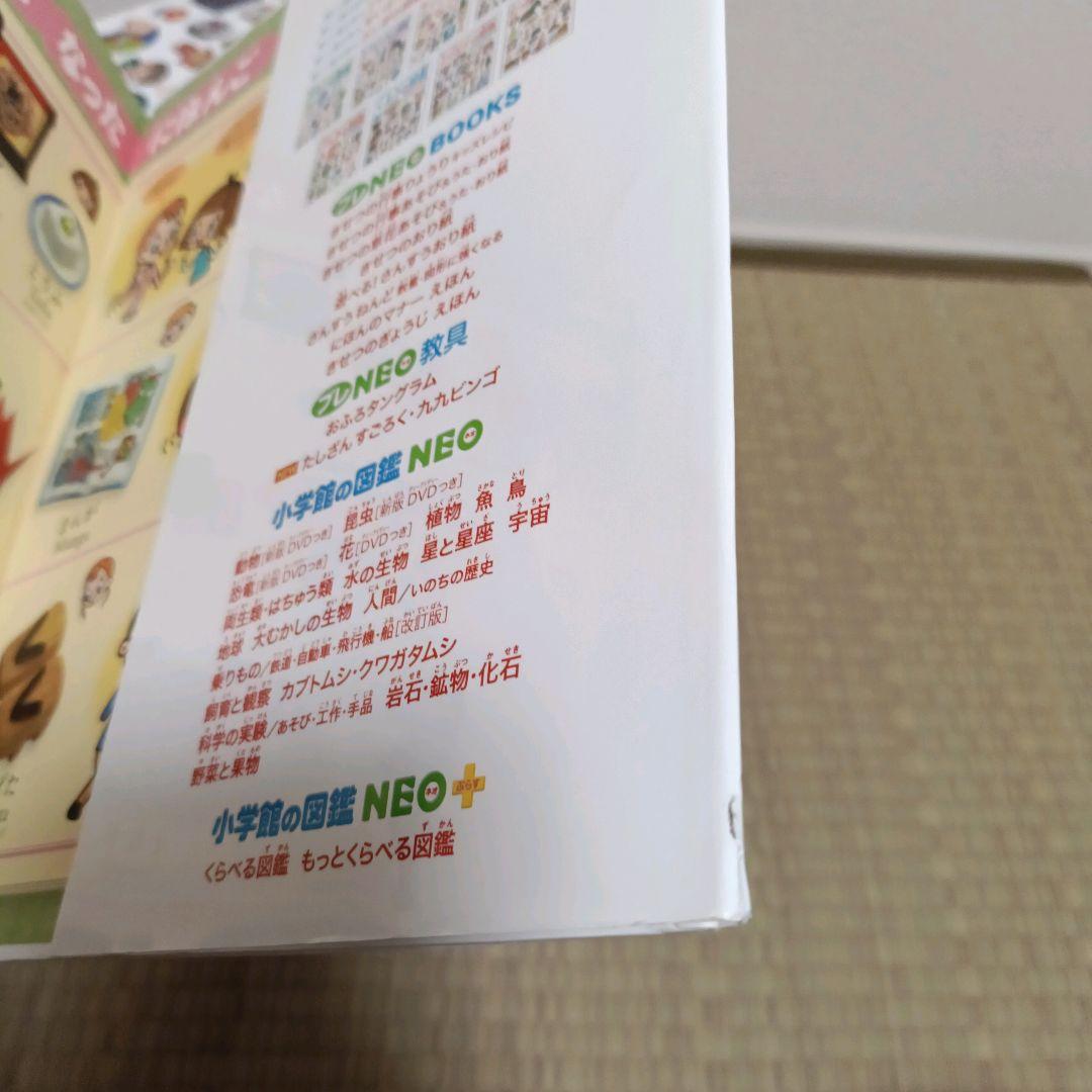 小学館の子ども図鑑プレNEO
