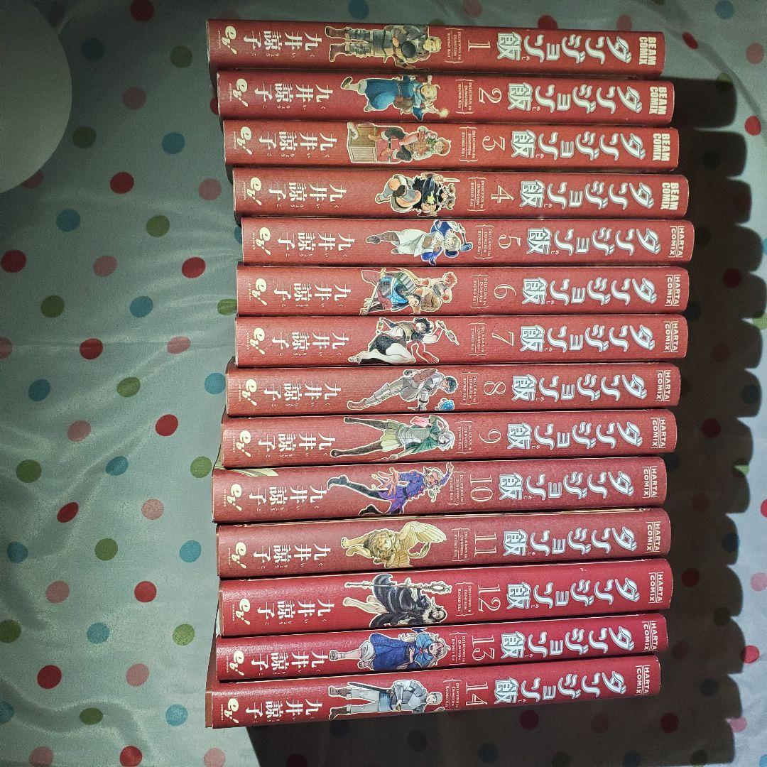 ダンジョン飯 1～14巻　全巻