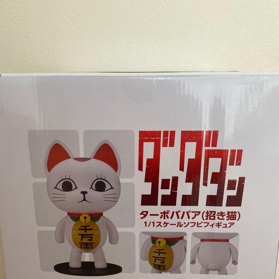 ダンダダン　ターボババア(招き猫) 1/1スケールソフビフィギュア　未開封