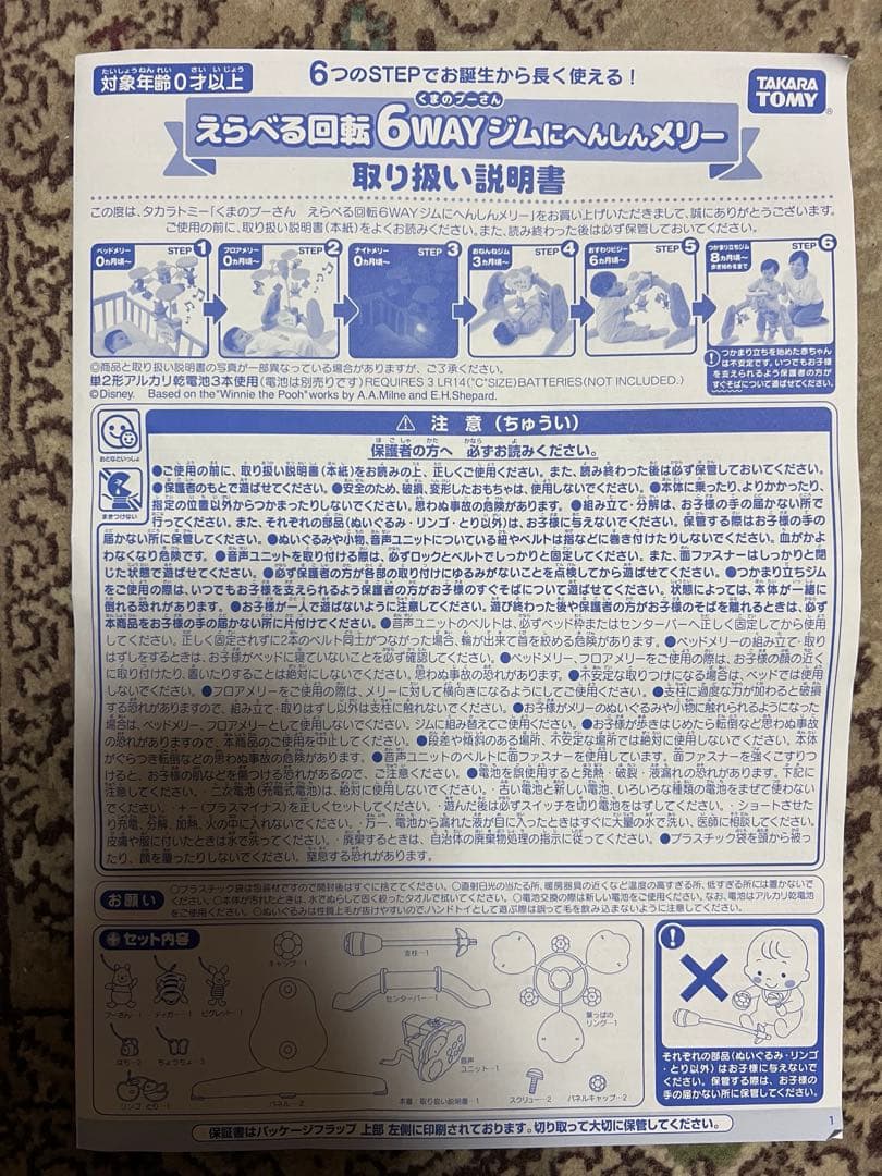 くまのプーさん　えらべる回転6WAYジムにへんしんメリー　美品