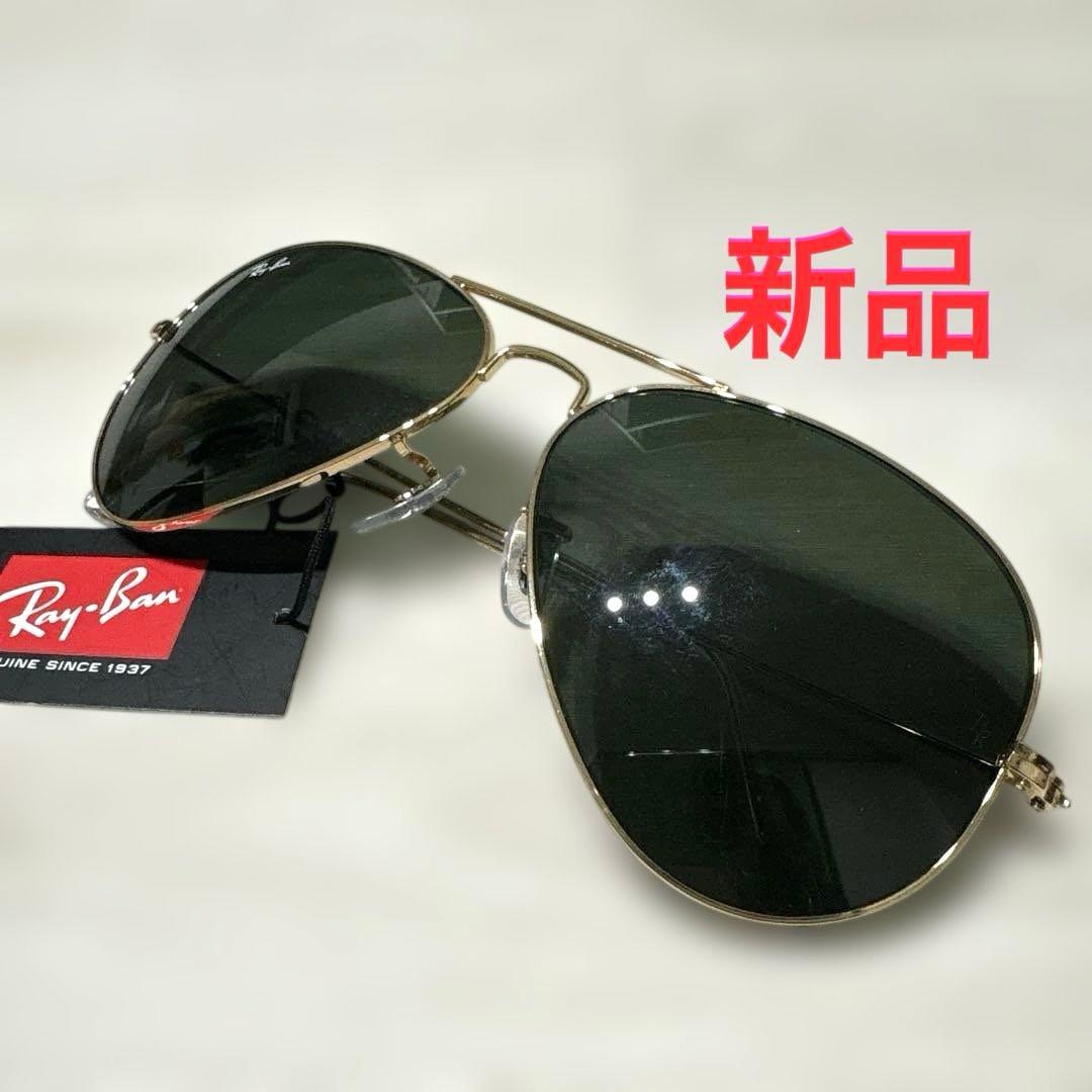[新品]レイバン サングラスRay-Ban RB3025アビエーター