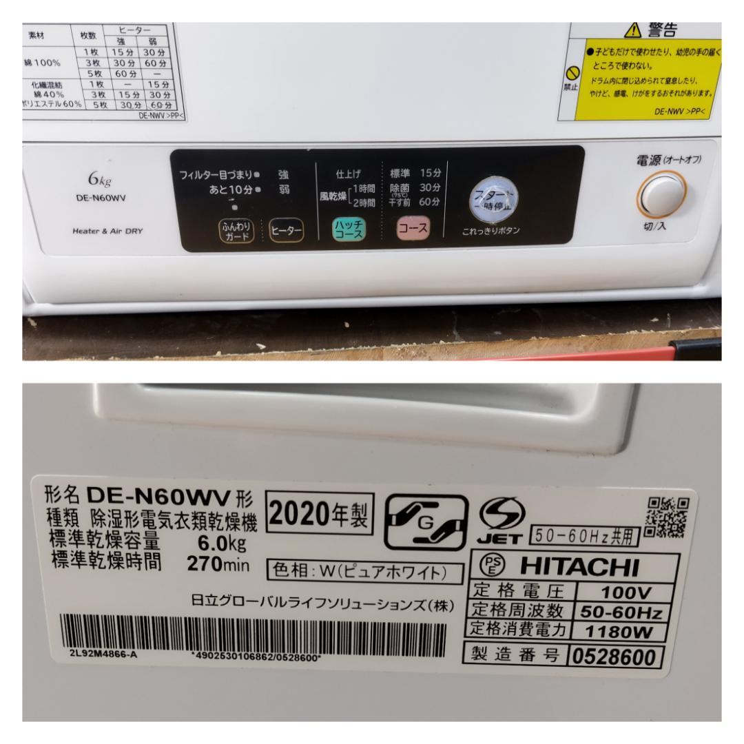 K☆033 日立 衣類乾燥機 DE-N60WV