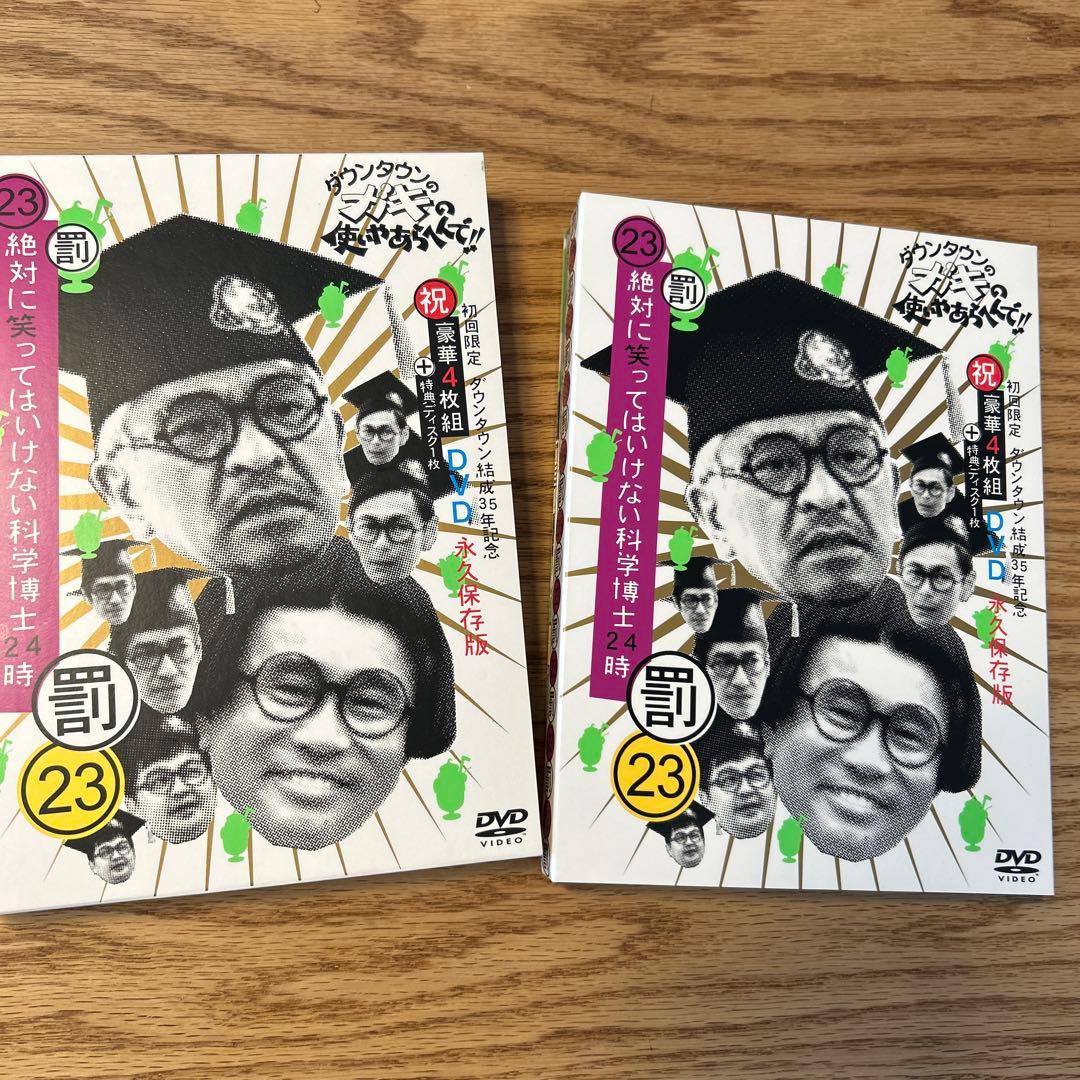ダウンタウンのガキの使いやあらへんで!! 絶対に笑ってはいけない科学博士24時