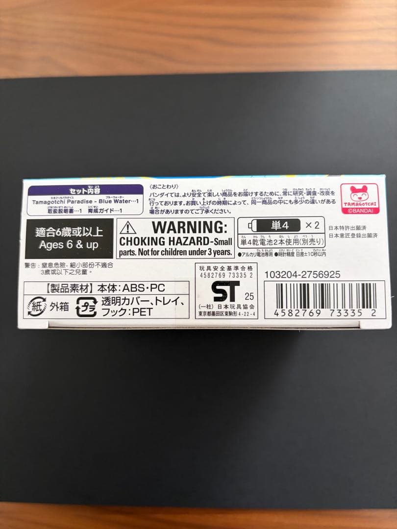 ★新品　未使用　未開封★ たまごっちパラダイス　ブルーウォーター　★即日発送★
