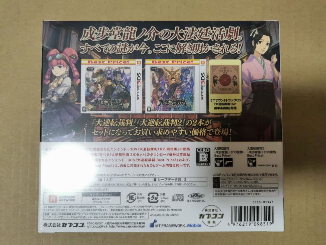 3DS 大逆転裁判1&2 -成歩堂龍ノ介の冒險と覺悟- Best Price!