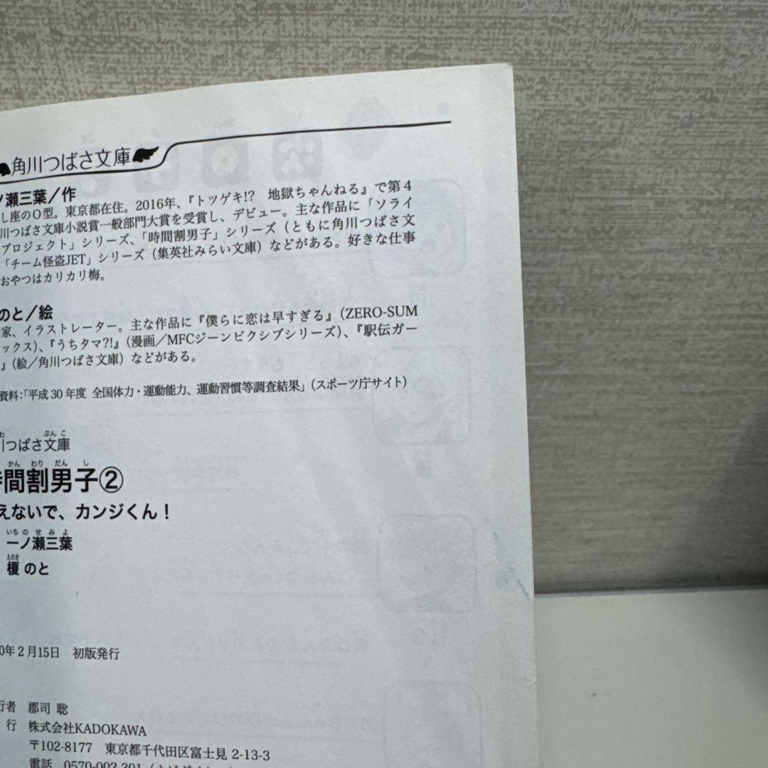 時間割男子 1〜15