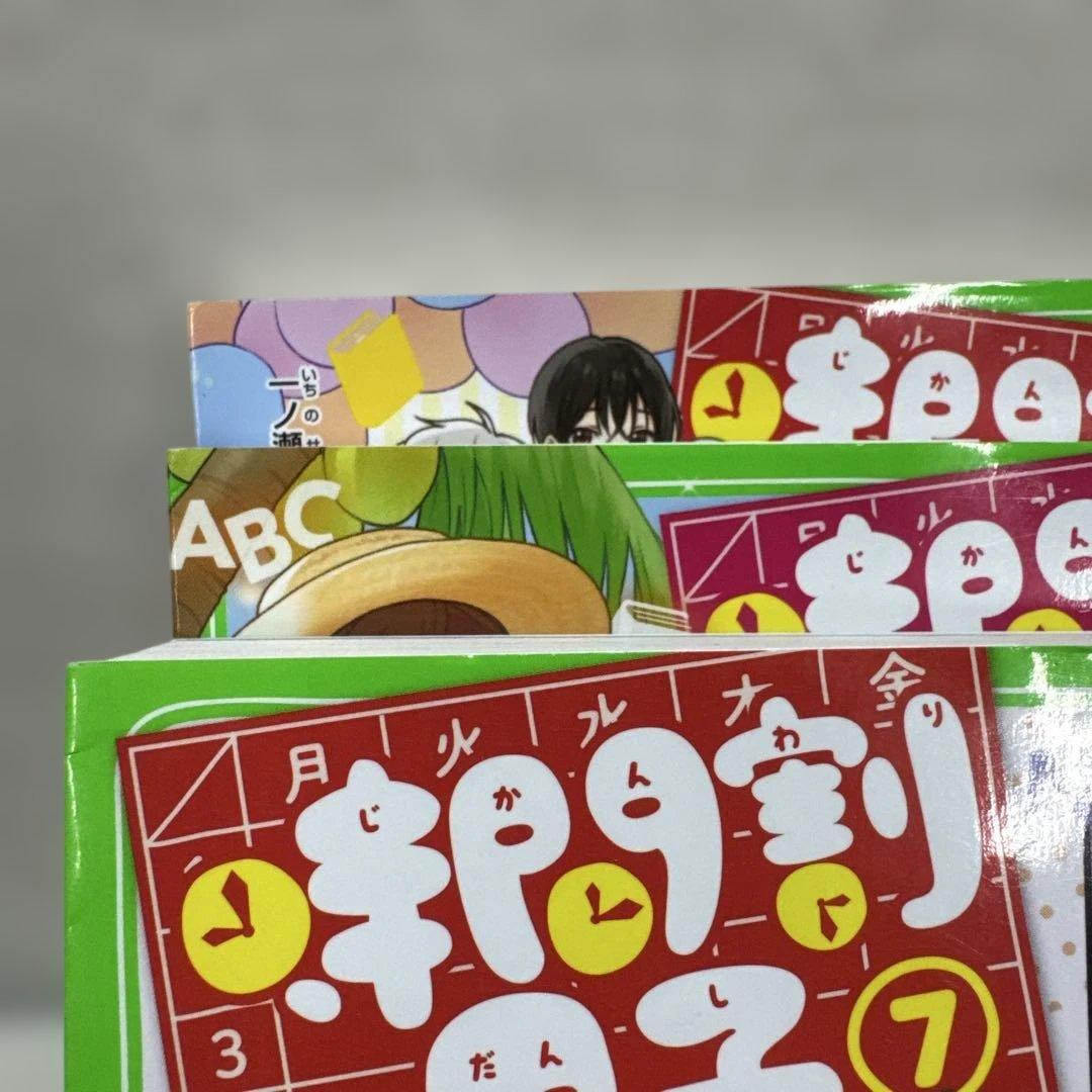 時間割男子 1〜15