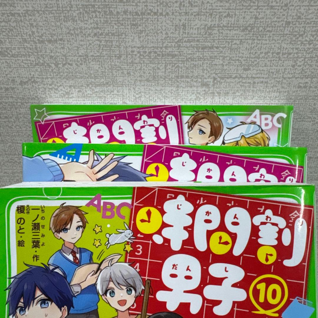 時間割男子 1〜15