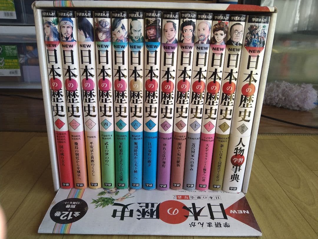 学研まんがNEW日本の歴史 別巻つき13冊セット（箱付き）
