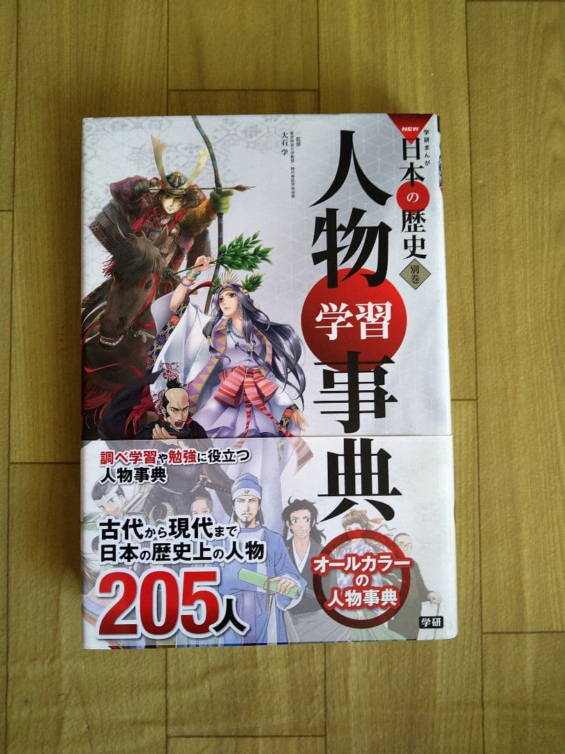 学研まんがNEW日本の歴史 別巻つき13冊セット（箱付き）