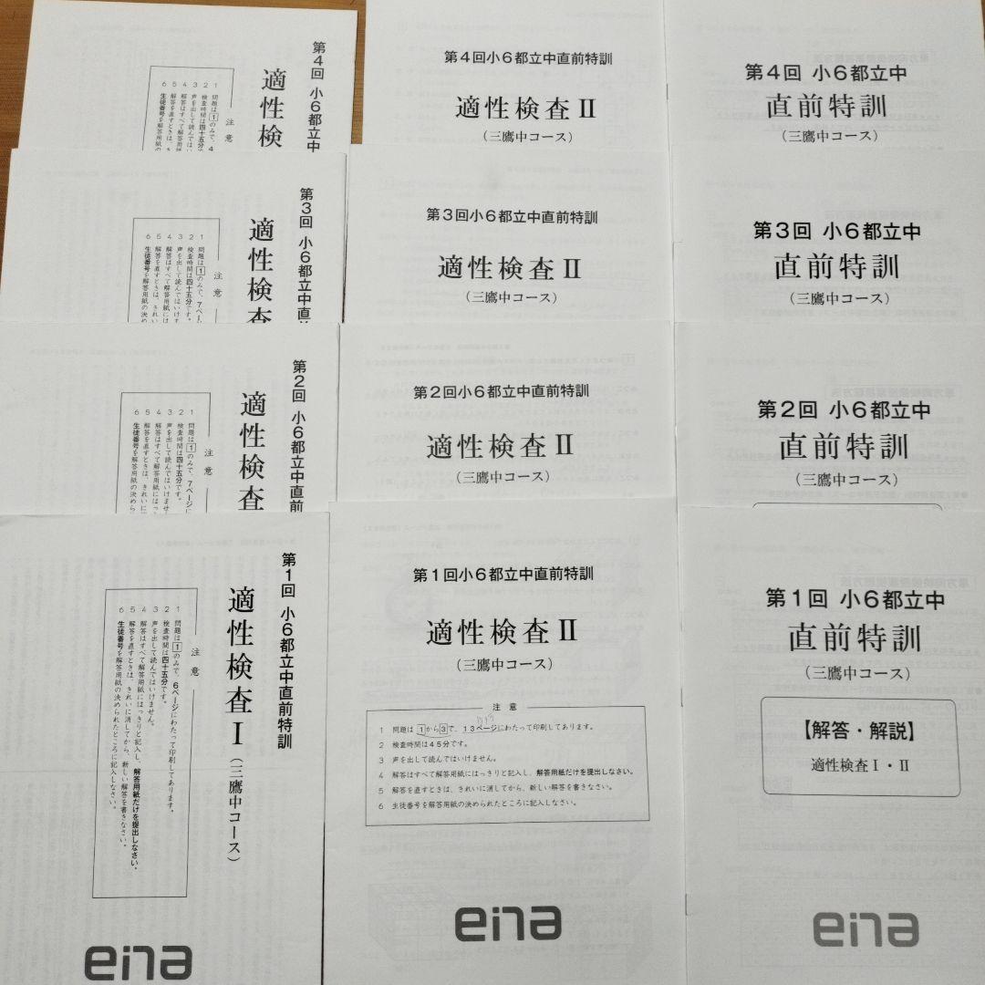 週末セール ena 小6 日曜特訓　前期日特 後期日特 直前特訓 三鷹 全27回