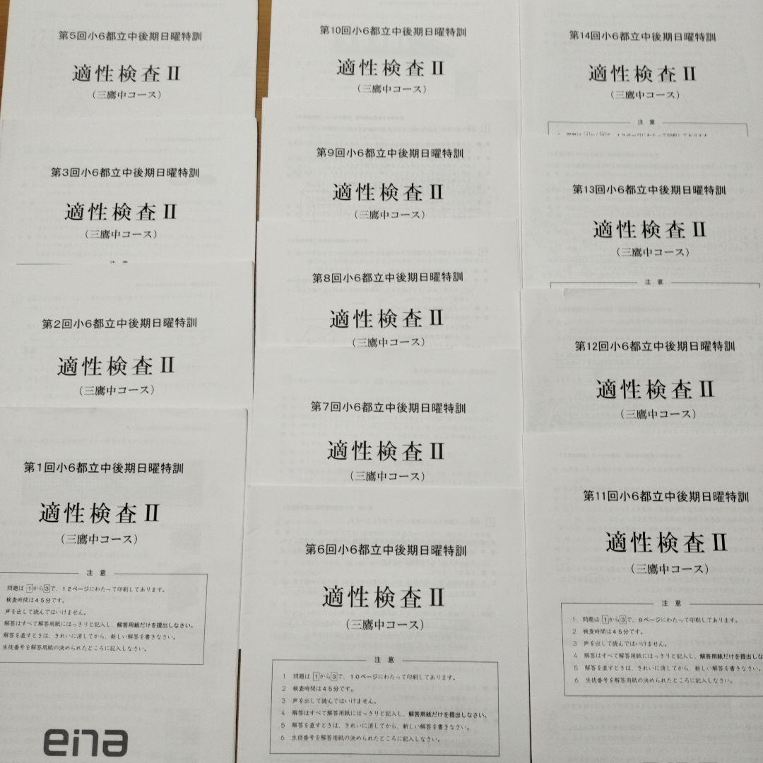 週末セール ena 小6 日曜特訓　前期日特 後期日特 直前特訓 三鷹 全27回