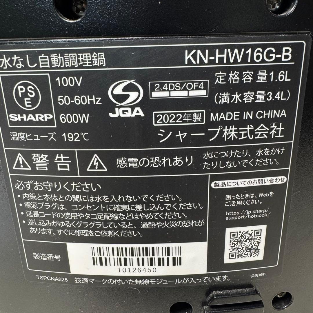 未使用品　SHARP KN-HW16G-B ヘルシオホットクック　2022年製