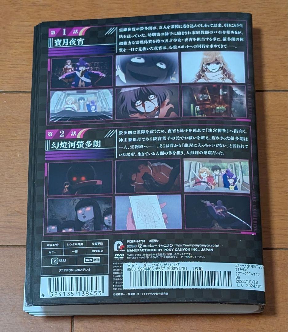 DVD ダークギャザリング 全12巻セット 島﨑信長 島田愛野 全25話収録