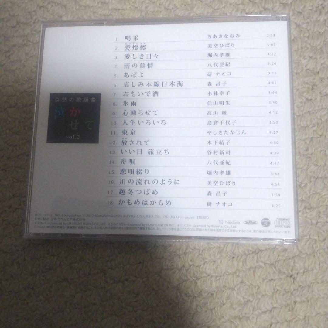 ユーキャン 哀愁の歌謡曲 泣かせて